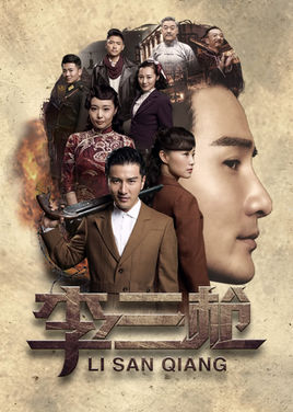 Li San Qiang (2017) cover