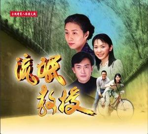 Liu Mang Jiao Shou (2001) cover
