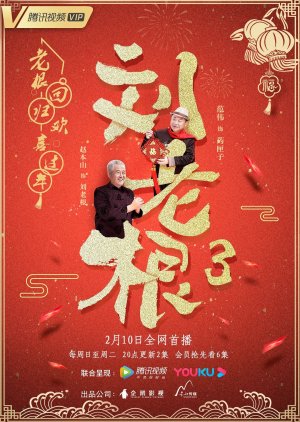 Liu Lao Gen 3 (2020) cover