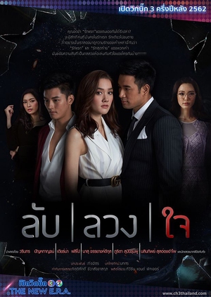 Lub Luang Jai cover