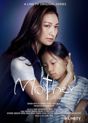 Mother (2020) cover