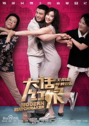 Modern Matchmaker (2017) cover