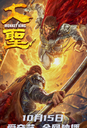 Monkey King (CN 2020) cover