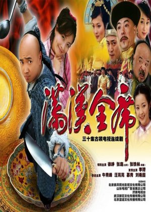 Man Han Quan Xi (2004) cover