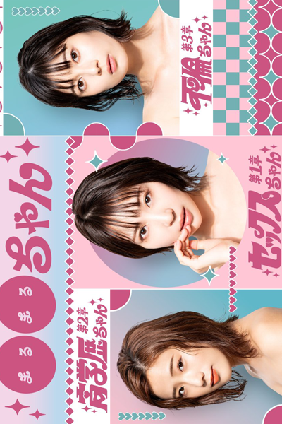 Marumaru-chan (2023) cover