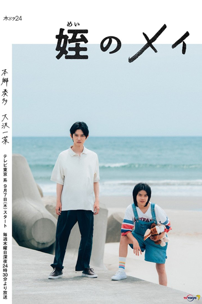 Mei no Mei (2023) cover