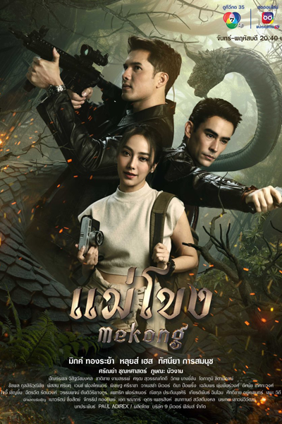 Mekong (2023) cover