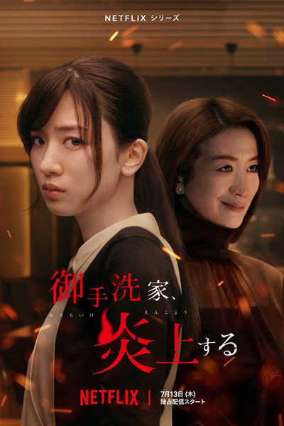 Mitaraike, Enjou Suru (2023) cover