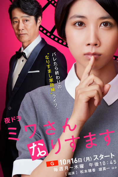 Miwa-san Narisumasu (2023) cover