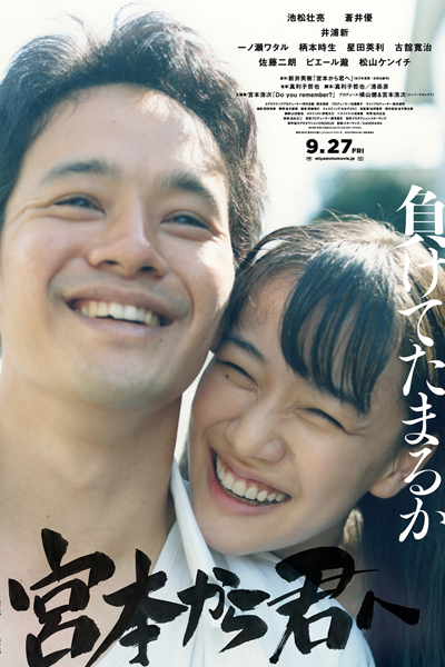 Miyamoto kara Kimi e (2019) cover