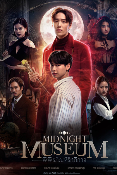 Midnight Museum (2023) cover