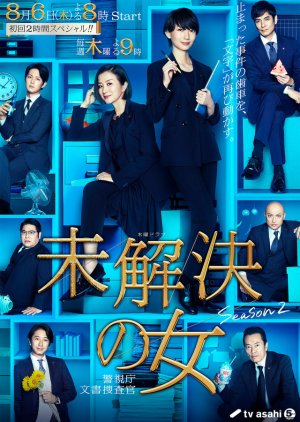 Mikaiketsu no Onna: Keishichou Bunsho Sousakan Season 2 (2020) cover