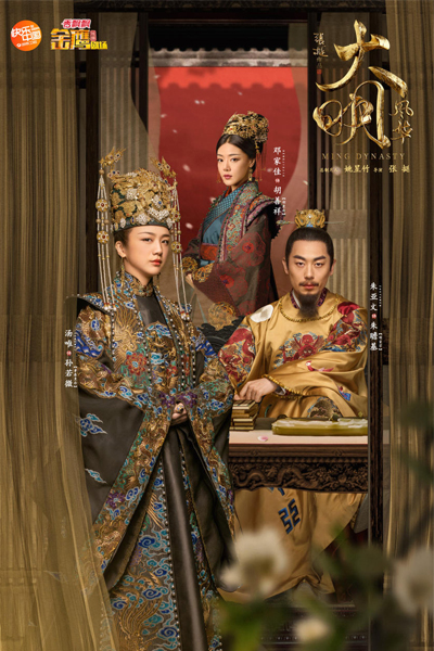 Ming Dynasty 2019 cover