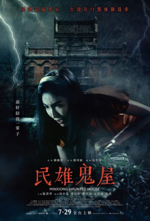 Minxiong Haunted House (2022) cover