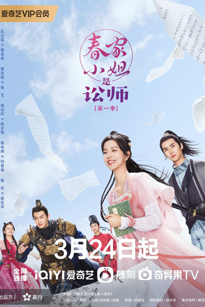 Miss Chun Is a Litigator (2023) cover