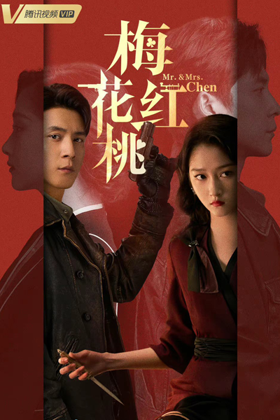 Mr. & Mrs. Chen (2023) cover