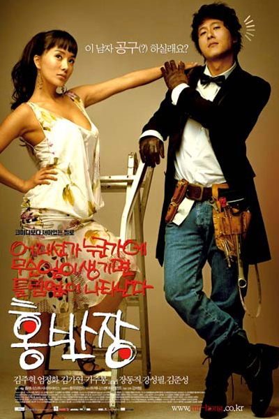 Mr. Hong (2004) cover