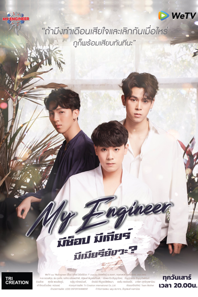 My Engineer cover