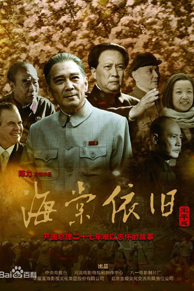 My Uncle Zhou Enlai (2016) cover