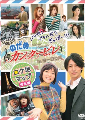 Nodame Cantabile in Europe (2008) cover