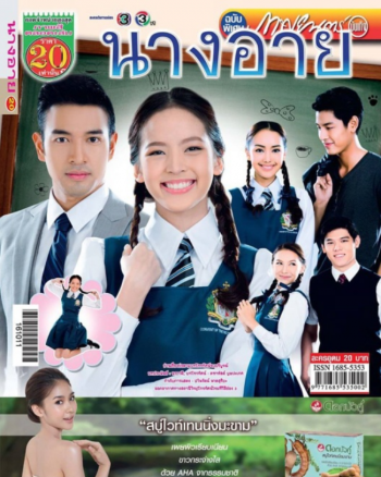 Nang Ai 2016 cover