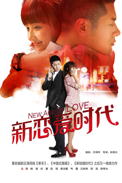 New Age of Love (2013) cover