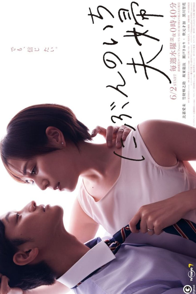 Nibun no Ichi Fuufu (2021) cover