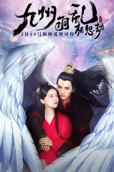 Nine Kingdoms in Feathered Chaos: The Love Story (2021) cover
