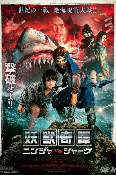 Ninja vs Shark (2023) cover