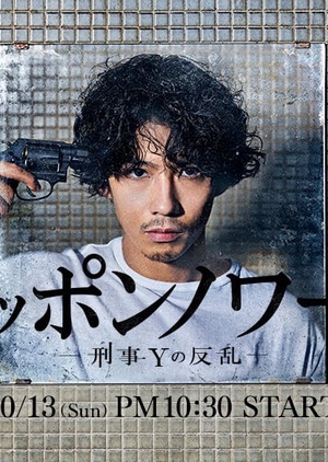 Nippon Noir: Detective Y's Rebellion cover