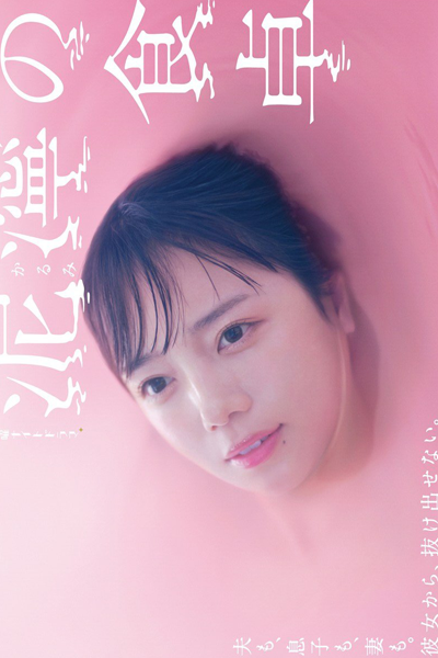 Nukarumi no Shokutaku (2023) cover