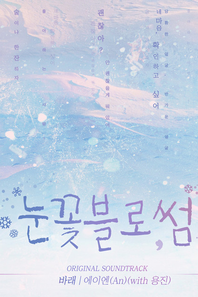 Snow Blossom (2019) cover