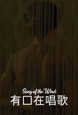 Song of the Wind (2020) cover