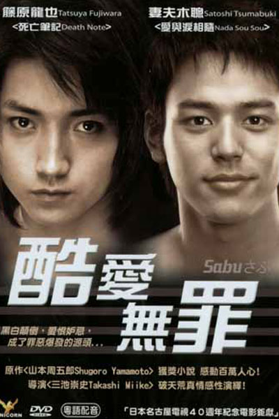 Sabu (2002) cover
