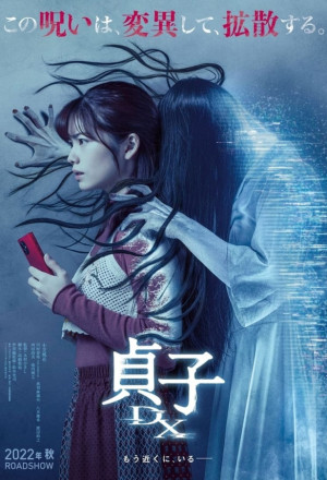 Sadako DX (2022) cover