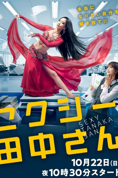 Sexy Tanaka-san (2023) cover