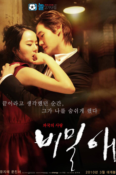 Secret Love (2010) cover
