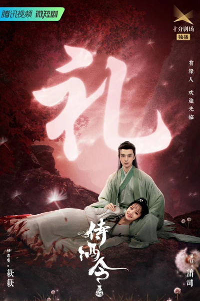 Shi Jiu Ling (2022) cover