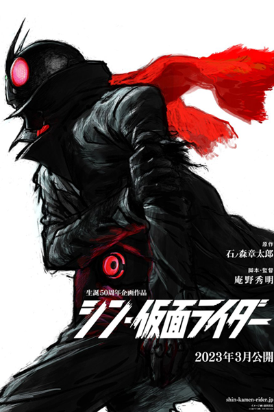 Shin Kamen Rider (2023) cover