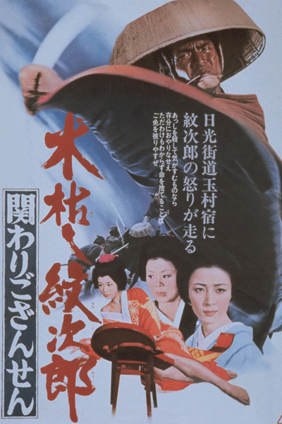 Shin Kogarashi Monjirô (1977) cover
