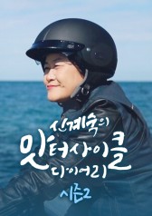 Shin Kye-sook's Food Diary 2 cover