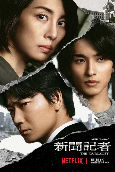 Shinbun Kisha (2022) cover