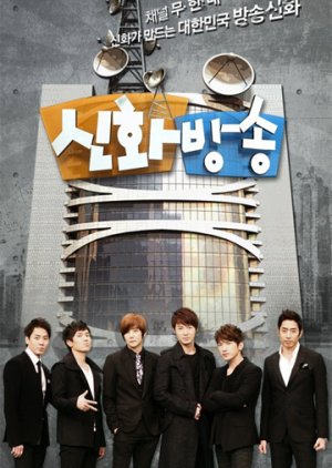 Shinhwa Broadcast: Season 1 (2012) cover