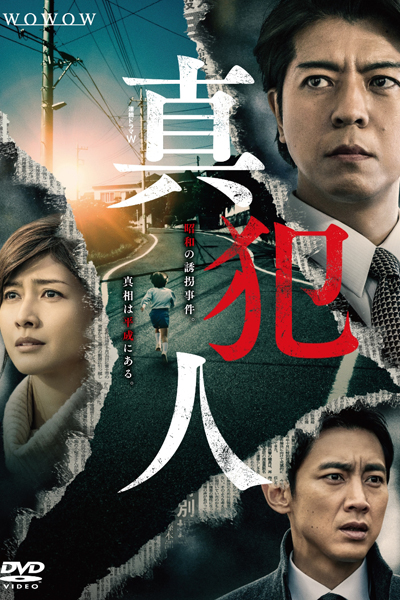 Shinhannin (Japanese Drama) (2018) cover