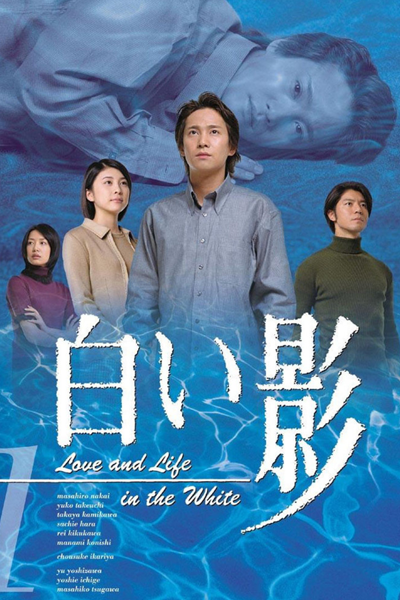 Shiroi Kage (2001) cover