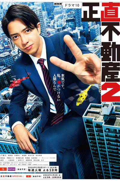 Shojiki Fudosan Season 2 (2024) cover