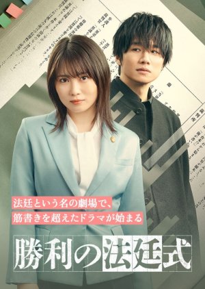 Shori no Hoteishiki (2023) cover