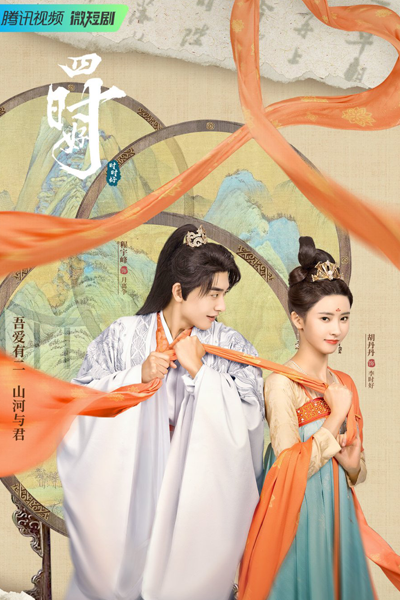 Si Shi Hao (2023) cover