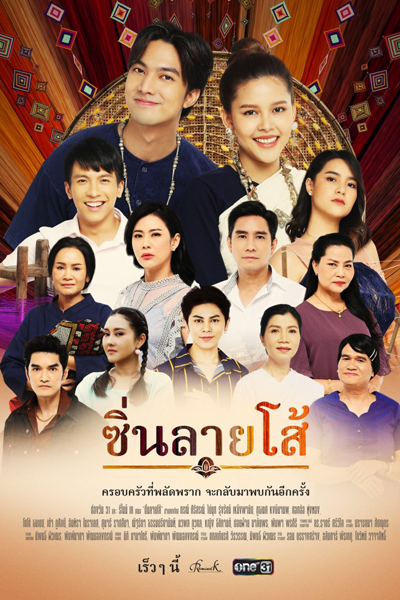 Sin Lai Soh (2022) cover
