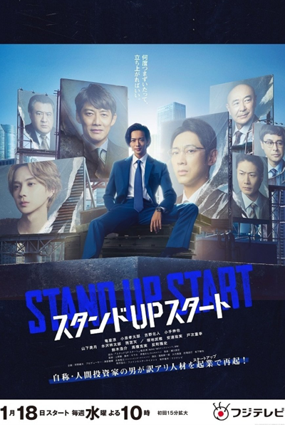 Stand Up Start (2023) cover